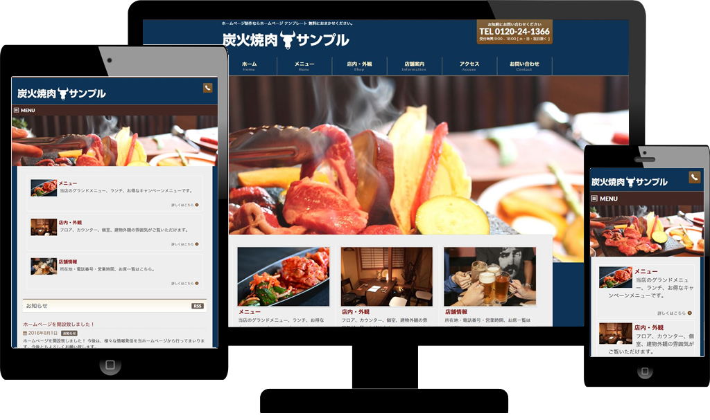 焼肉屋テンプレート