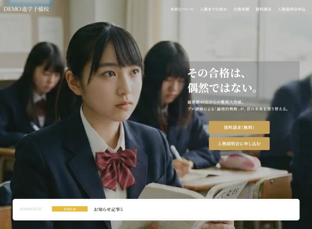 学習塾
