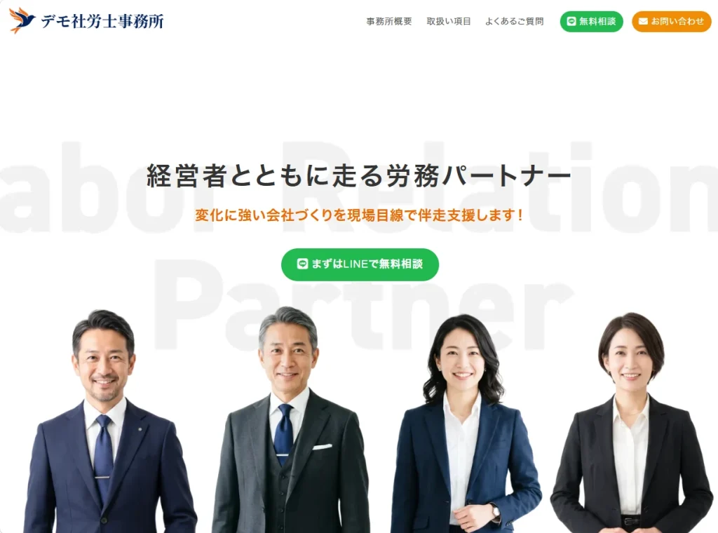 社労士事務所