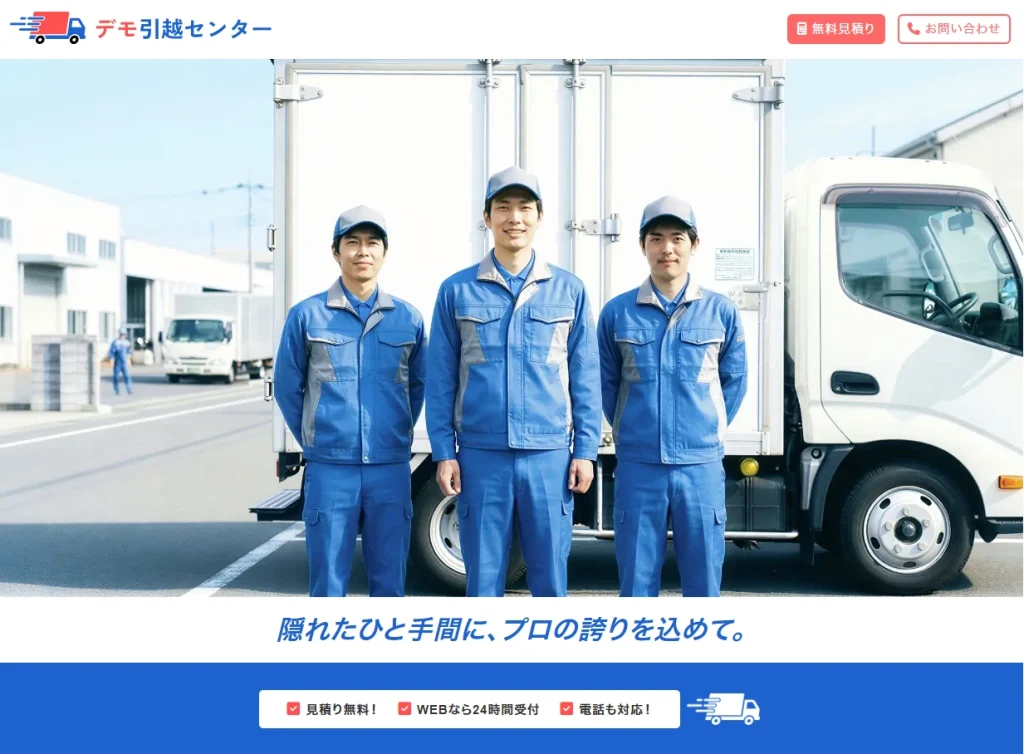 引越しセンター