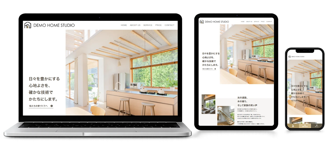 DEMO HOME STUDIOテンプレート